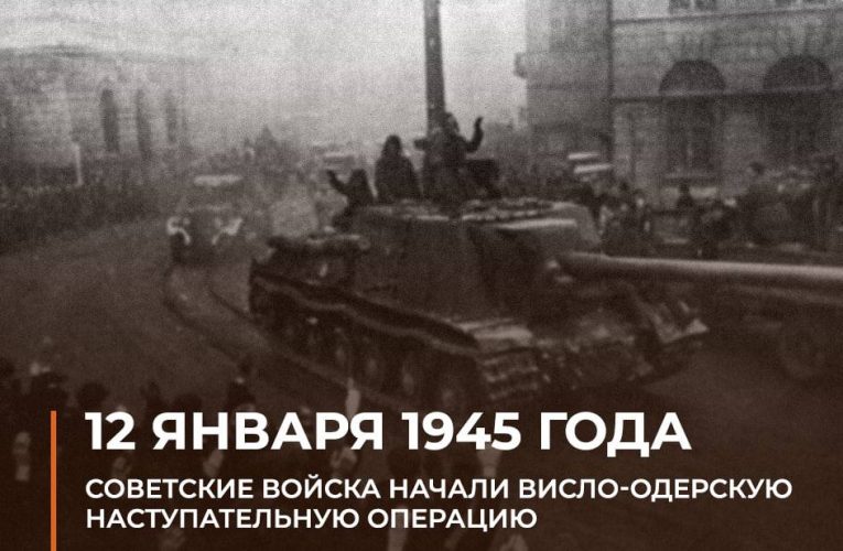 Vistula-Oderská operácia 12.1.1945