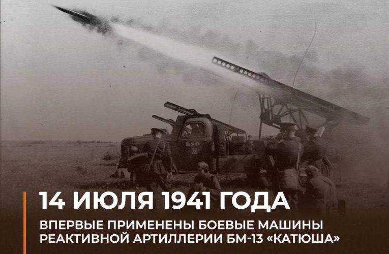 Legendárna Kaťuša (Катюша) .:. 14.7.1941 .:. Orša